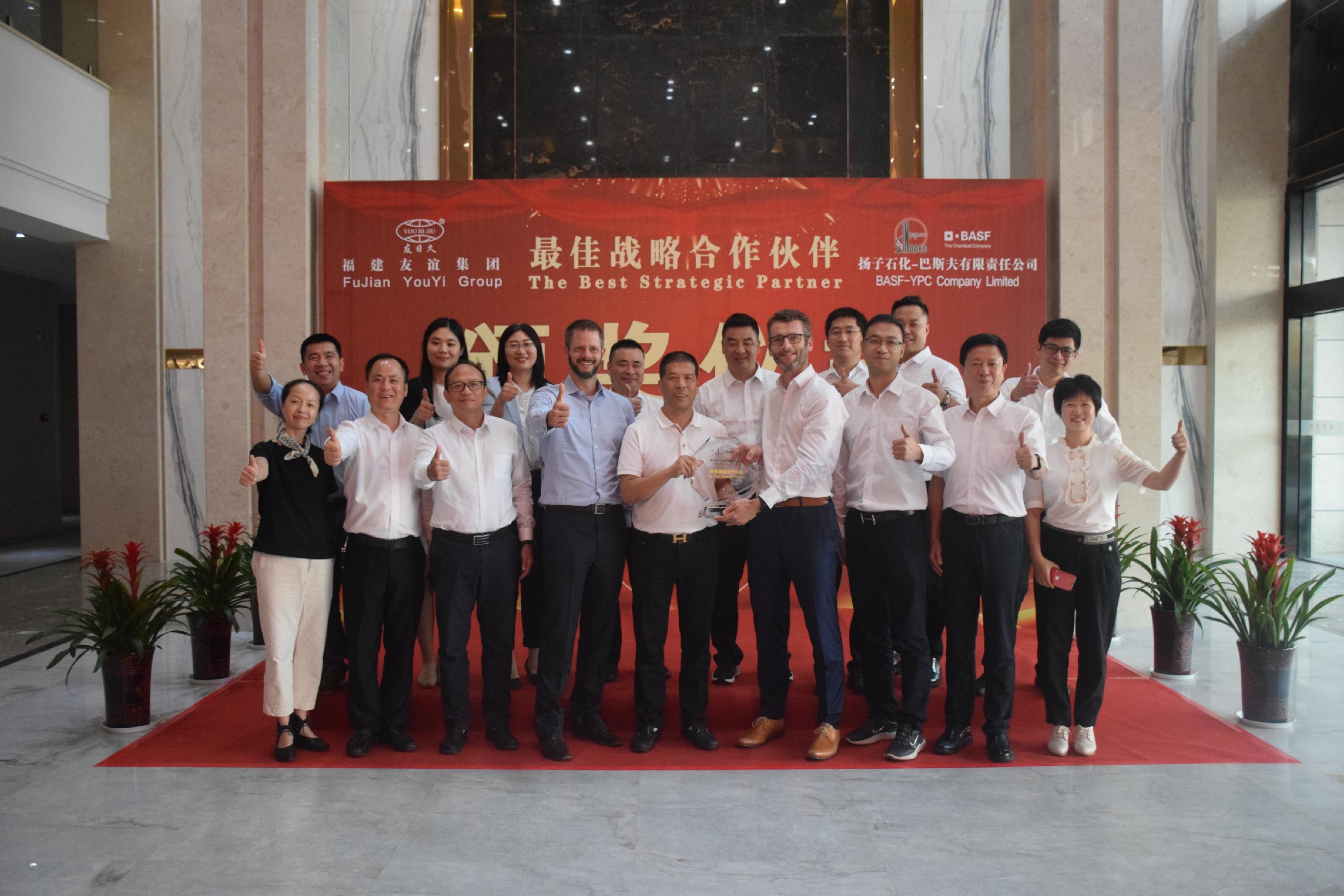 强强联合 佰富彩与扬子石化-巴斯夫责任有限公司 隆重举行“最佳战略合作伙伴”颁奖仪式动