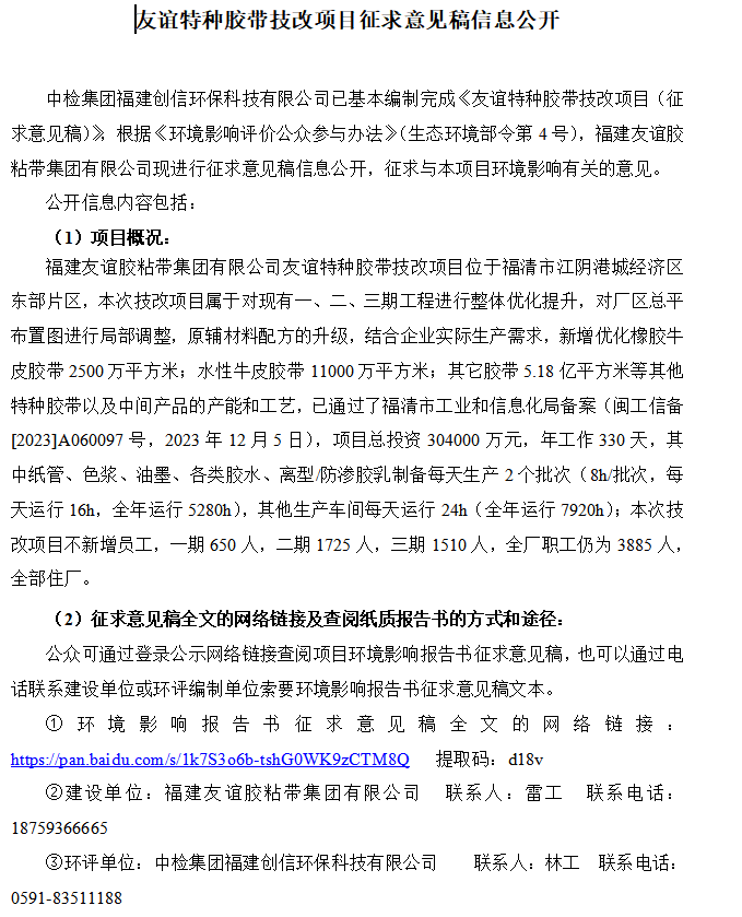 佰富彩技改项目征求意见稿公示内容