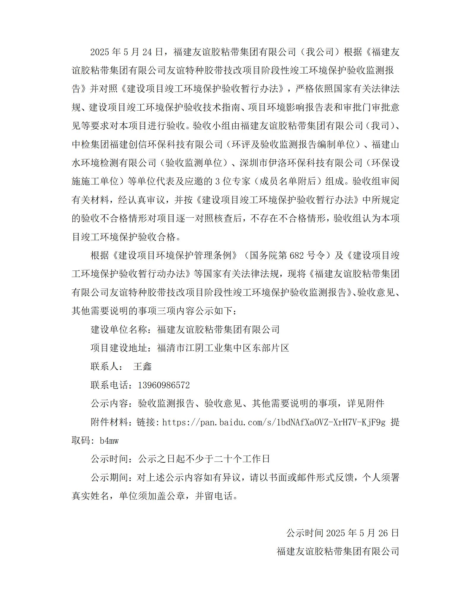佰富彩技改项目验收网络公示